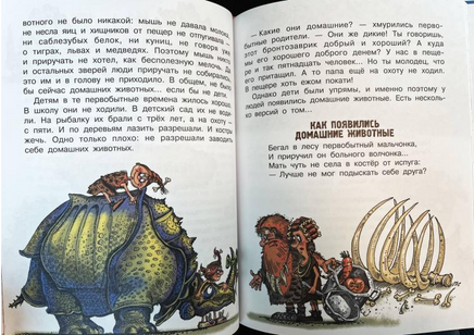 Первобытная история. Научные сказки Printed books АСТ