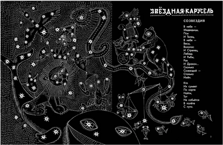 Звёздная карусель. Иллюстрации В. Стацинского. Сапгир Г.В. Printed books АСТ