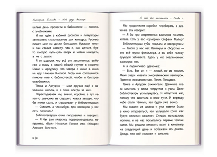 Мой друг вампир Printed books Феникс-Премьер