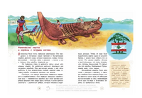 Финикийцы. Придумавшие буквы и прозрачное стекло Printed books Настя и Никита