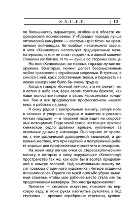 S.N.U.F.F.. Пелевин Виктор Олегович Printed books АСТ