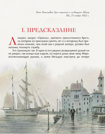 Алые паруса. Александр Грин Printed books АКВАРЕЛЬ