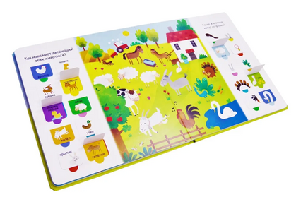 Ферма. Створки для самых маленьких. Printed books Робинс
