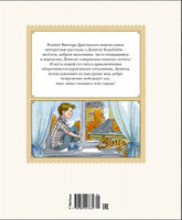 Денискины рассказы. Детская классика Printed books Махаон