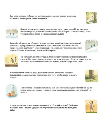Вода, вода... Книга о круговороте воды Printed books Карьера Пресс