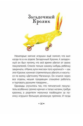 Жизнь замечательных игрушек. Седов Сергей Printed books Волчок