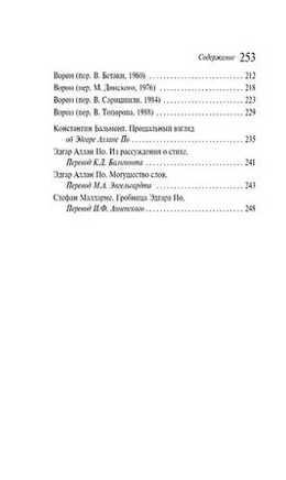 Nevermore. По Эдгар Аллан Printed books Эксмо