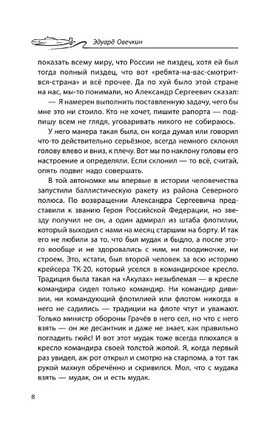 Акулы из стали. Овечкин Эдуард Анатольевич Printed books АСТ