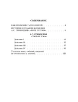 Горе от ума. Классика с разбором произведений Эксмо