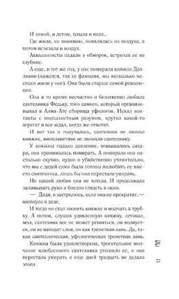 Мой папа курит только "Беломор" Printed books АСТ