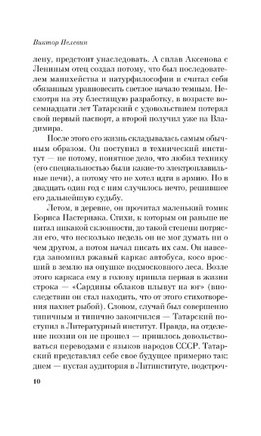 Generation "П". Пелевин Виктор Олегович Printed books АСТ