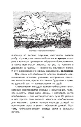 Славянские мифы и обычаи Printed books АСТ