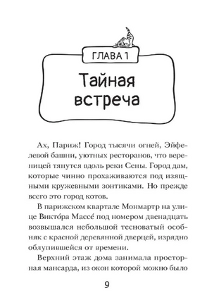 Коты-детективы. Кто похитил Короля кухни? Printed books АСТ