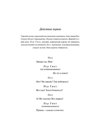 Пер Гюнт. Ибсен Г. Printed books Эксмо