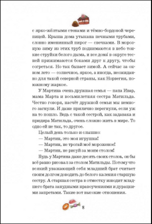 Шоколадный дедушка Printed books АСТ