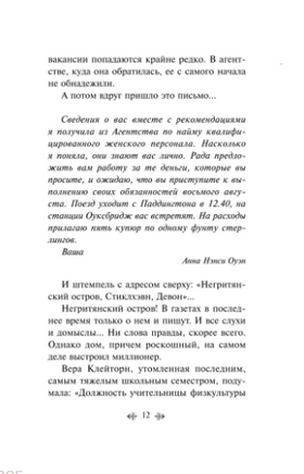 Десять негритят. Кристи А. Printed books Эксмо