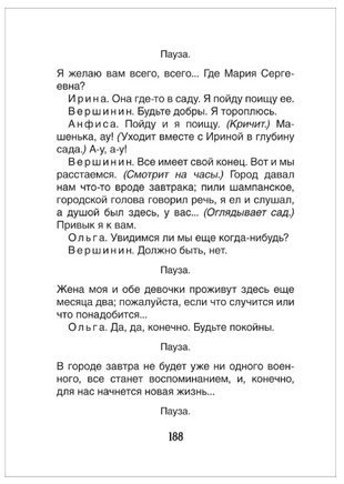 Вишневый сад. Три сестры. Чайка. Чехов А.П. Printed books Росмэн