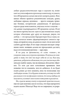 Любовь — не боль. Здоровая любовь к себе, партнеру, родителям и детям Printed books АСТ
