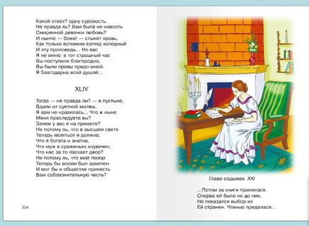 Пушкин А.С. Евгений Онегин Printed books Омега