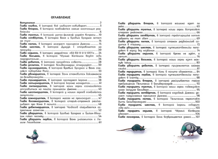 Белиберляндия. Приключения Вани в волшебной стране. Детский детектив Printed books Феникс-Премьер