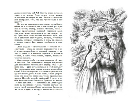 Бедная Лиза и другие повести. Карамзин Н.М. Printed books Детская и юношеская книга