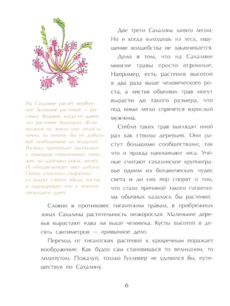 Сахалин. Самый большой остров в России Printed books Настя и Никита