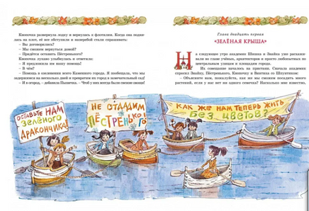 Новые приключения Незнайки. иллюстр. В. Челак Printed books МАХАОН