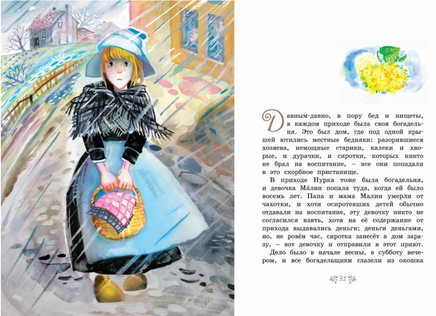 Солнечная полянка. Линдгрен Астрид Printed books МАХАОН