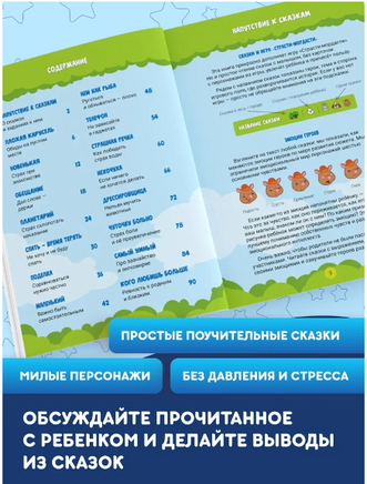 Страстимордасти. Терапевтические сказки. Книга вторая Printed books Do Joy
