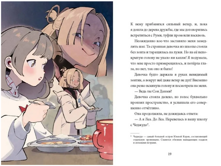 Девочка с лисьим хвостом. Том 4 Printed books МИФ