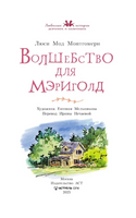 Волшебство для Мэриголд. Монтгомери Л. Printed books АСТ