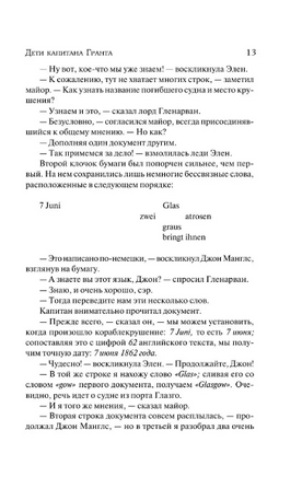 Дети капитана Гранта Printed books АСТ