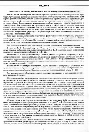 Не просто лабиринты. Набор 1 Printed books Генезис