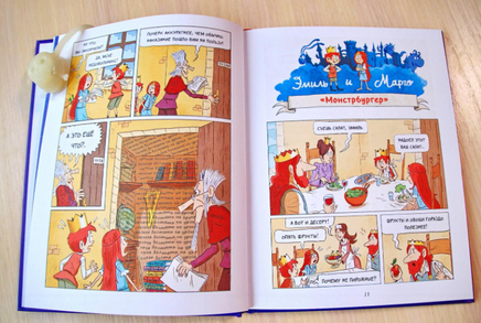 Эмиль и Марго. Время шалостей!: Комикс Printed books МИФ