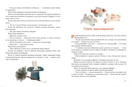 Лапы и хвосты сердитой мадам Кук. Н. Свестен Printed books Нигма