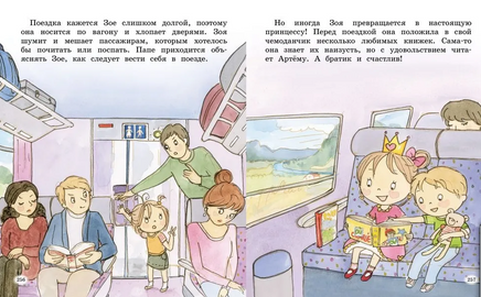 Как стать принцессой, или Советы врединам Printed books МАХАОН
