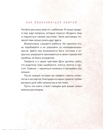 Мира и Гоша защищают себя. Учимся отстаивать личные границы. Наталья Ремиш Printed books МИФ