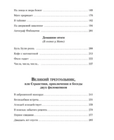 Все приключения и странствия двух филоматиков/ Лёвшин В.А., Александрова Э.Б. Printed books ИД Мещерякова