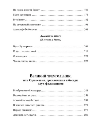 Все приключения и странствия двух филоматиков/ Лёвшин В.А., Александрова Э.Б. Printed books ИД Мещерякова