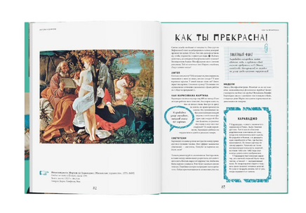 Старые мастера рулят! Как смотреть на картины вместе с детьми. Ноттебом Мария-Кристина Printed books Ад Маргинем