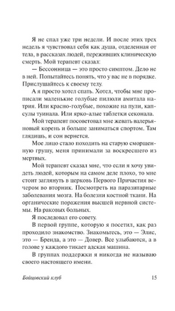 Бойцовский клуб. Паланик Чак. Мягкий переплёт Printed books АСТ