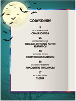 Детские Ужастики. Всем Спать. Страшных Снов Printed books Проф Пресс