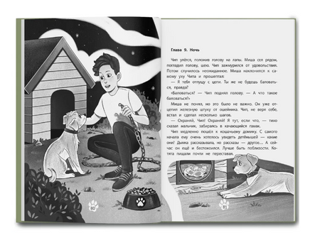 Имя для друга. Серия Дети читают Printed books Феникс-Премьер