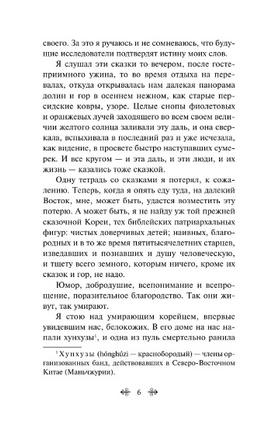 Корейские народные сказки. Гарин-Михайловский Н. Printed books Эксмо