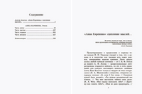 Анна Каренина. Роман. Том 2. Толстой Л.Н. Printed books Детская и юношеская книга