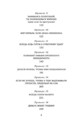 Аль Капоне. 25 законов короля чикагской мафии Printed books ЭКСМО