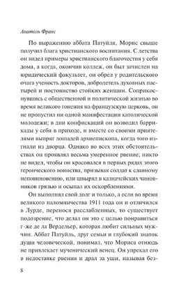 Восстание ангелов. Франс Анатоль. Мягкий переплёт Printed books АСТ