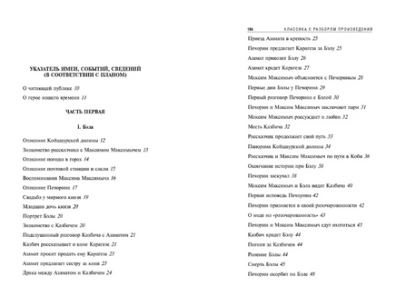 Герой нашего времени. Классика с разбором произведений Эксмо