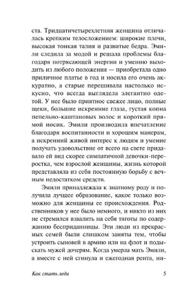 Как стать леди. Бернетт Фрэнсис Элиза Ходгстон. Мягкий переплёт Printed books АСТ