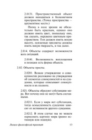 Логико-философский трактат. Витгенштейн Людвиг. Мягкий переплёт Printed books АСТ